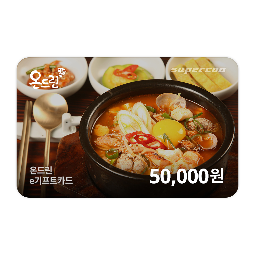 [온드린] e기프트카드 5만원권