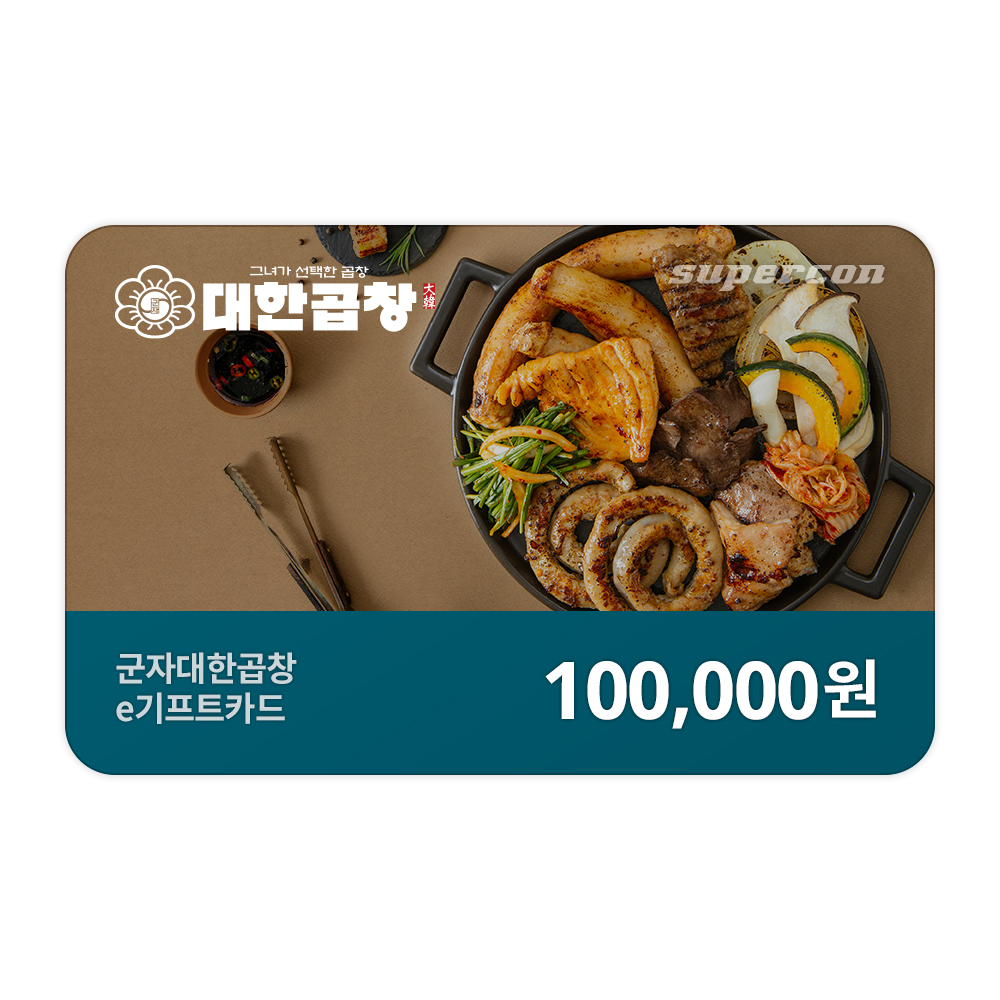 [군자대한곱창] e기프트카드 10만원권