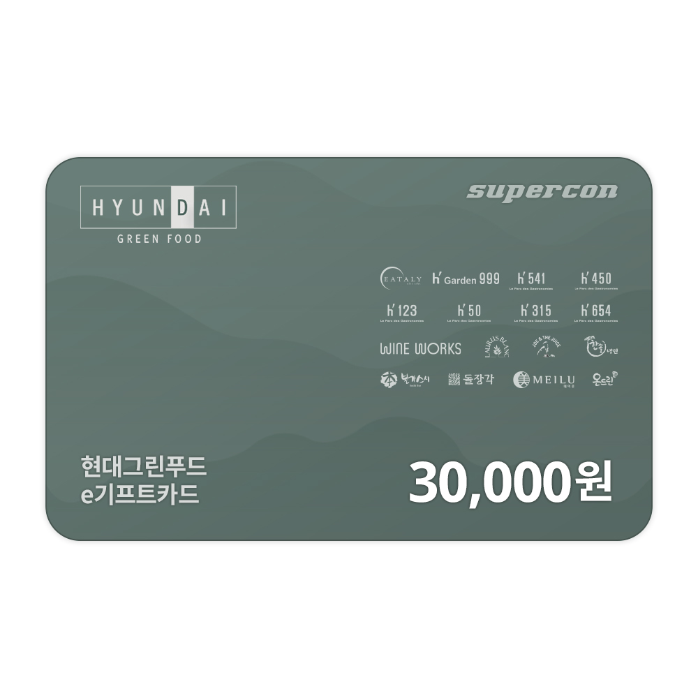 [현대그린푸드] 통합 외식상품권 e기프트카드 3만원권