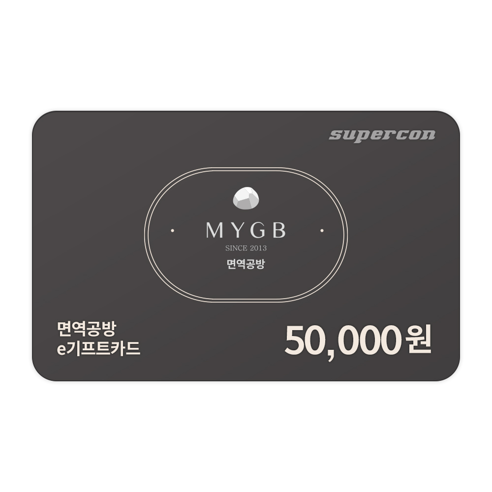 [면역공방] e기프트카드 5만원권