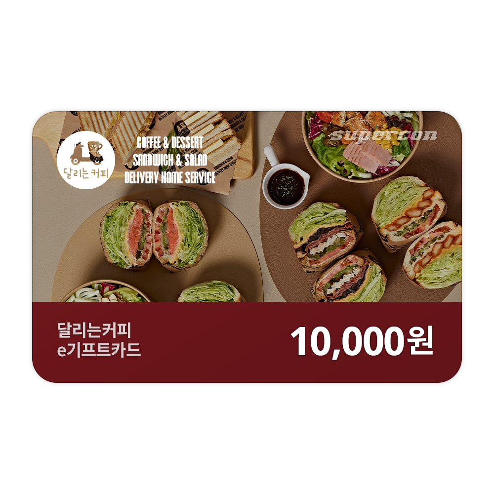 [달리는커피] e기프트카드 1만원권