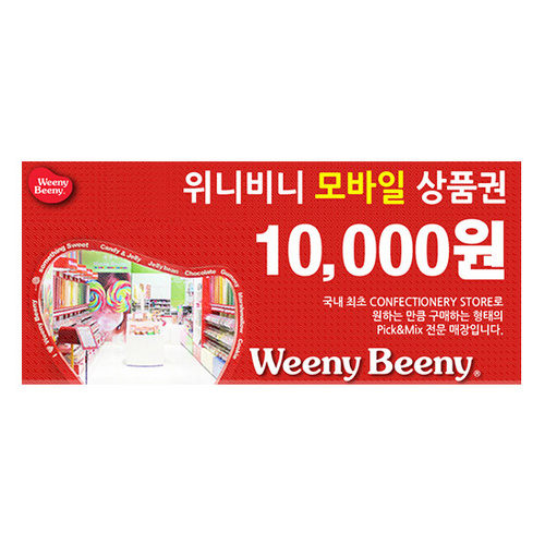 [위니비니] 기프티카드 1만원권