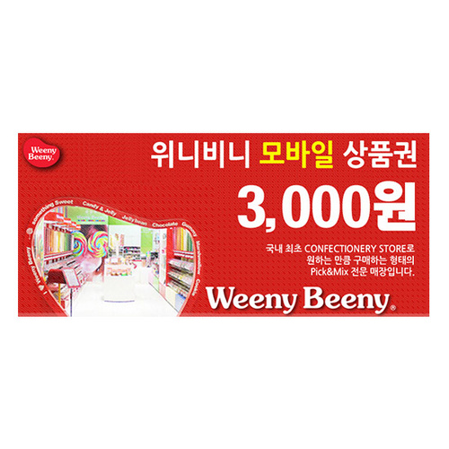 [위니비니] 기프티카드 3천원권