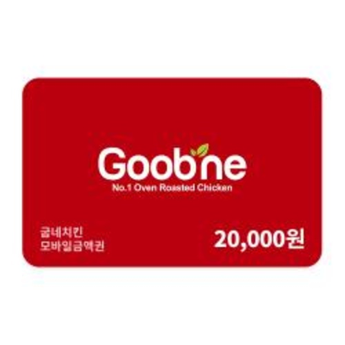 굽네치킨 모바일 금액권 2만원권