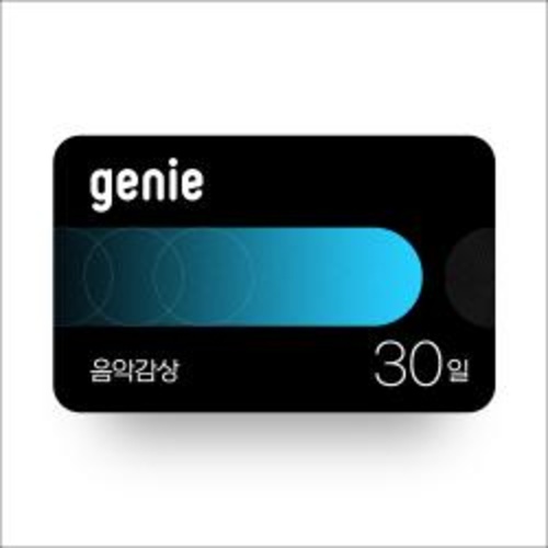 [지니]음악감상(30일,상품권)