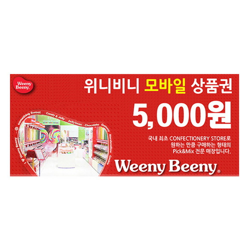 [위니비니] 기프티카드 5천원권