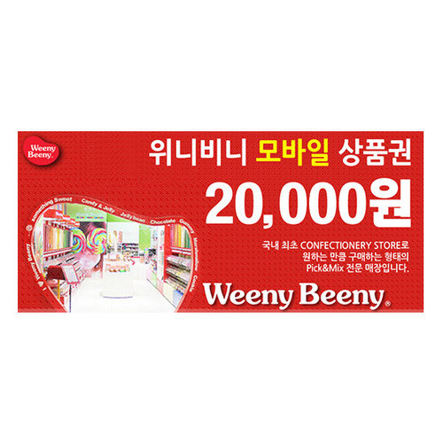 [위니비니] 기프티카드 2만원권