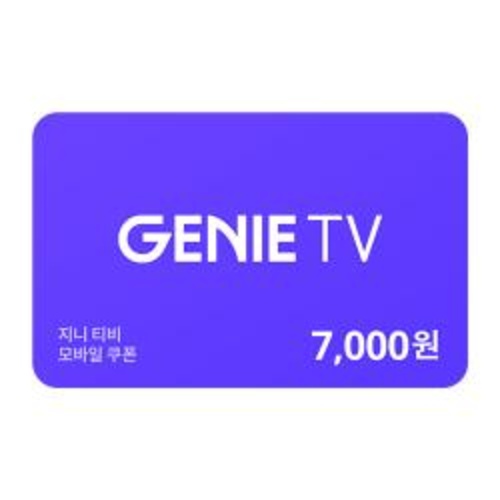 [지니tv]지니 tv 쿠폰 7천원권